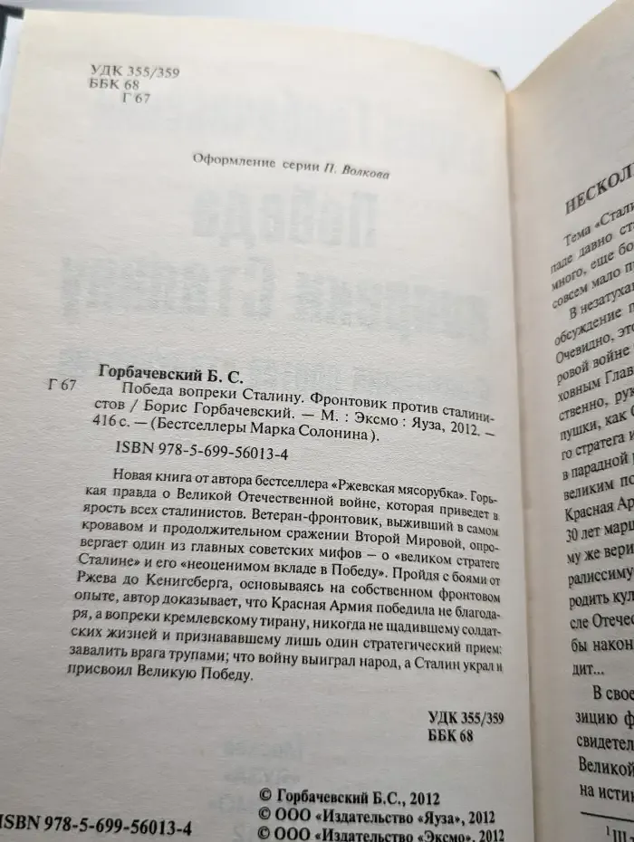 Победа вопреки Сталину
