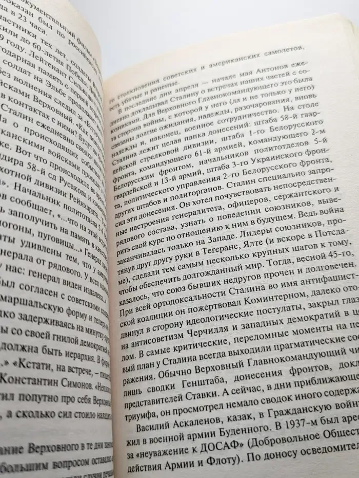 Победа вопреки Сталину