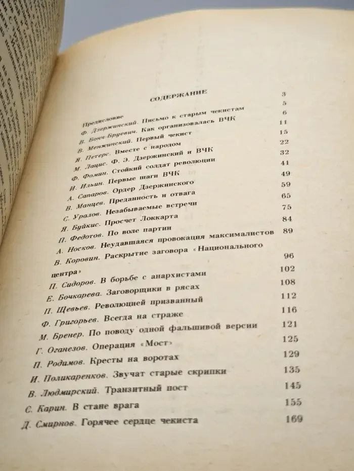 Особое задание. Воспоминания ветеранов-чекистов