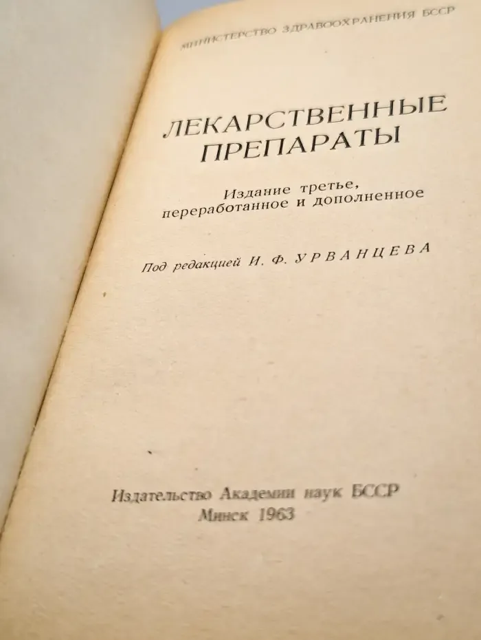 Основные лекарственные препараты