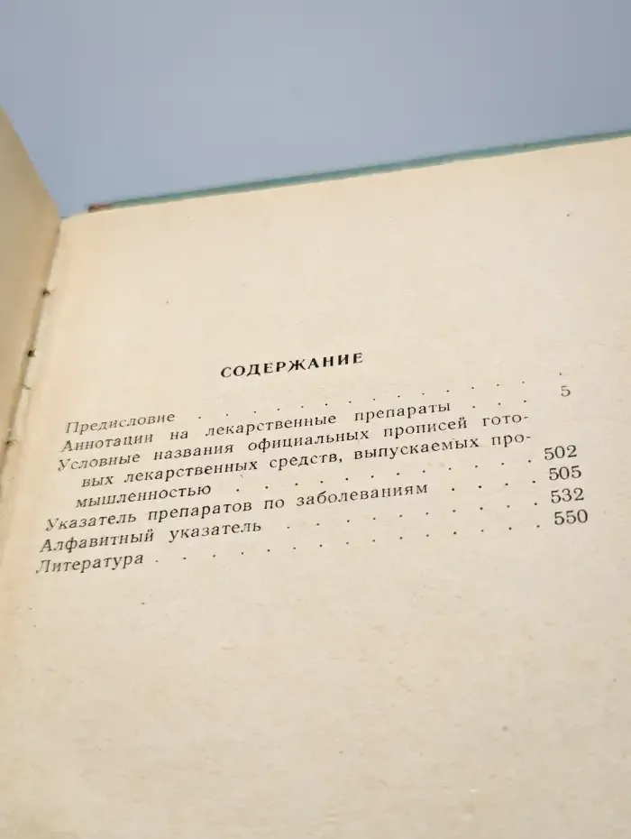 Основные лекарственные препараты