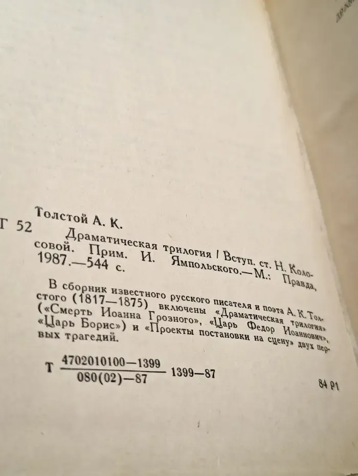 Драматическая трилогия