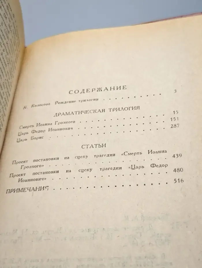 Драматическая трилогия