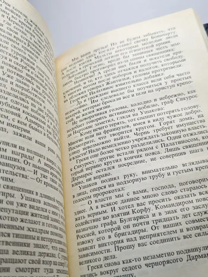 Росс непобедимый