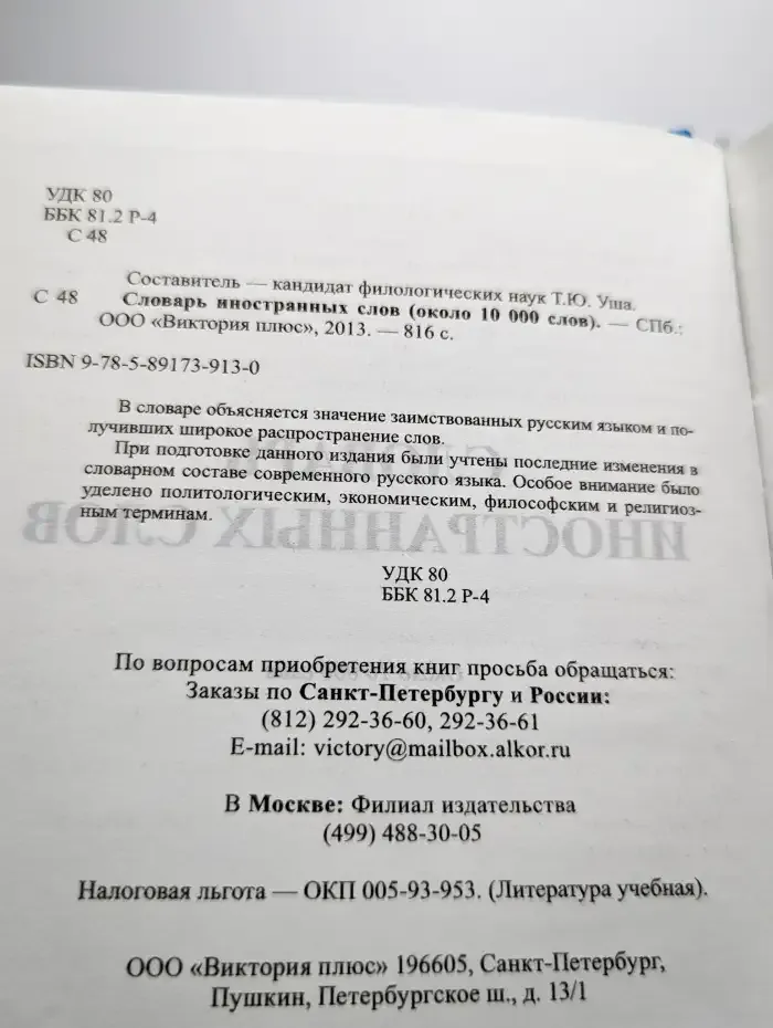 Словарь иностранных слов