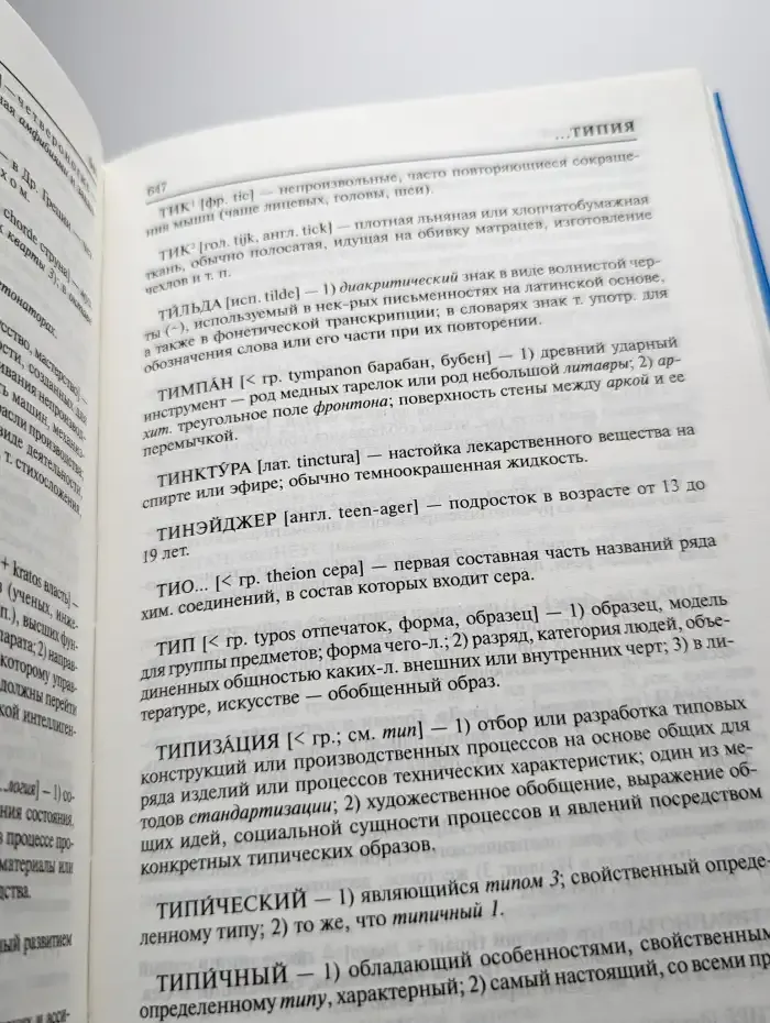 Словарь иностранных слов