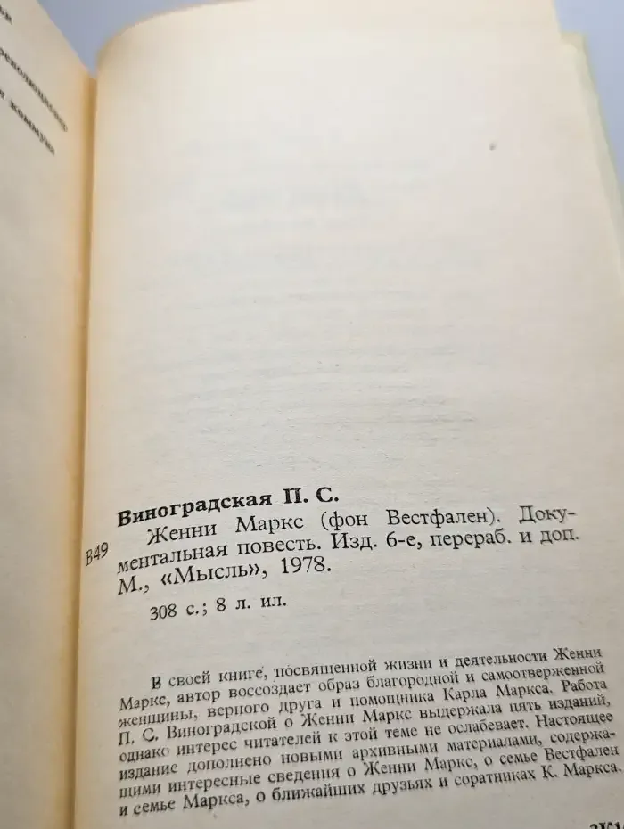 Женни Маркс