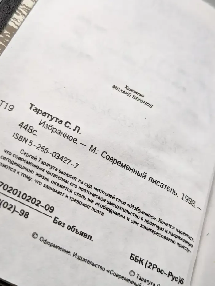 Сергей Таратута. Избранное