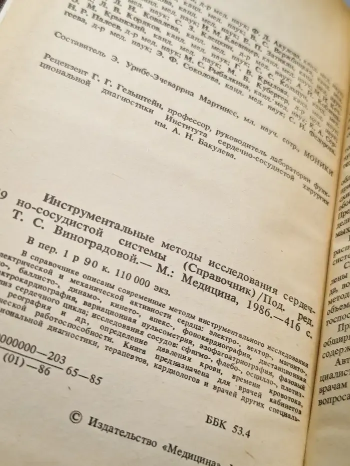 Инструментальные методы исследования ССС