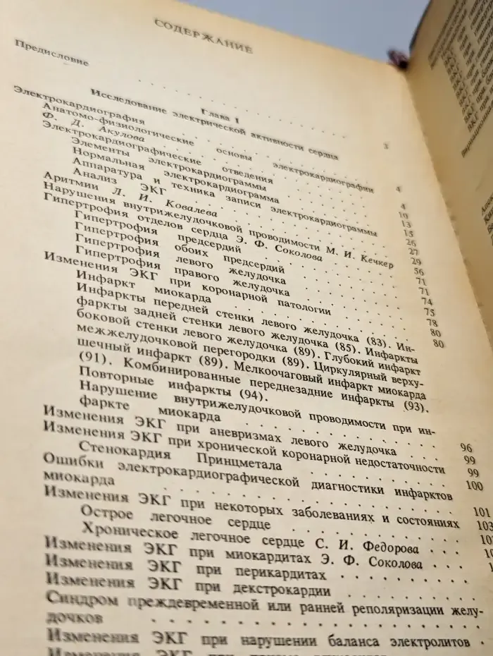 Инструментальные методы исследования ССС