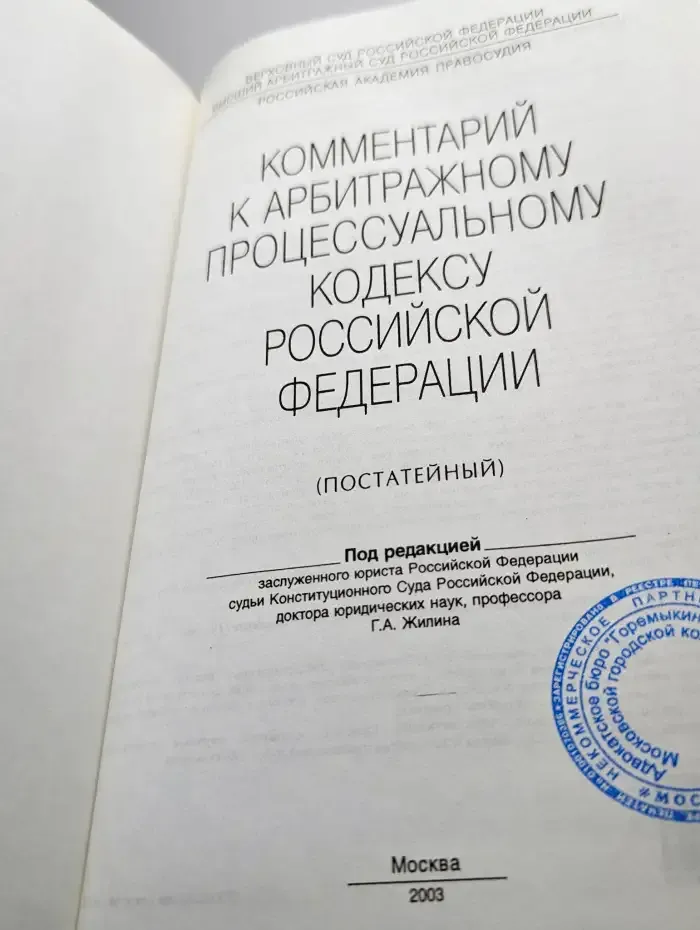 Комментарий к Гражданскому процессуальному кодексу РФ