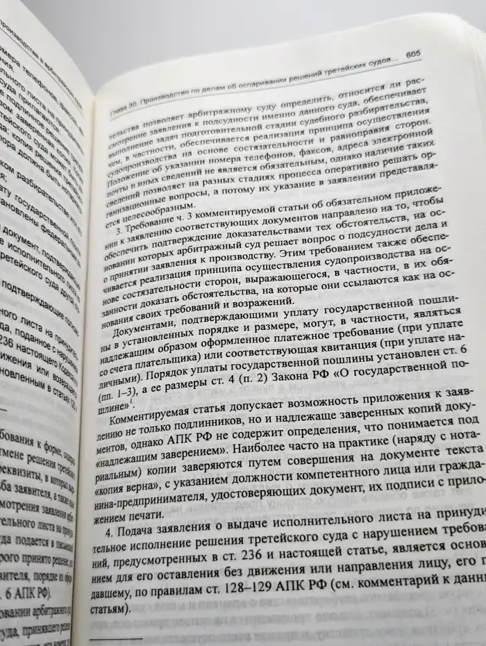 Комментарий к Гражданскому процессуальному кодексу РФ