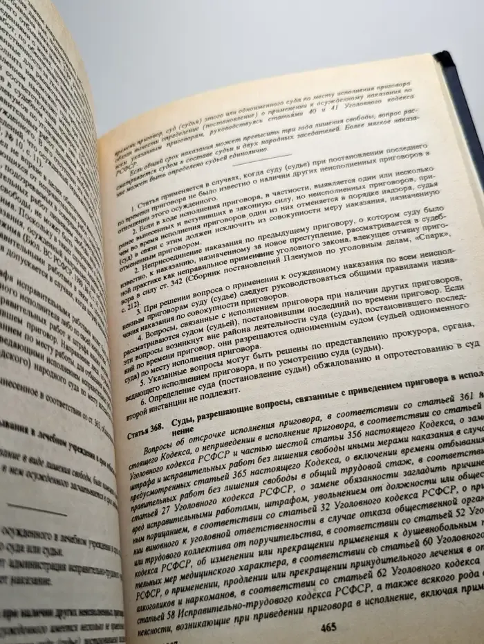 Уголовно-процессуальный кодекс. Комментарий