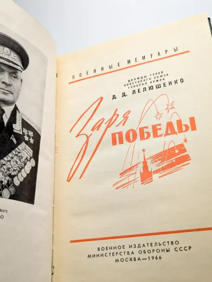 Заря победы