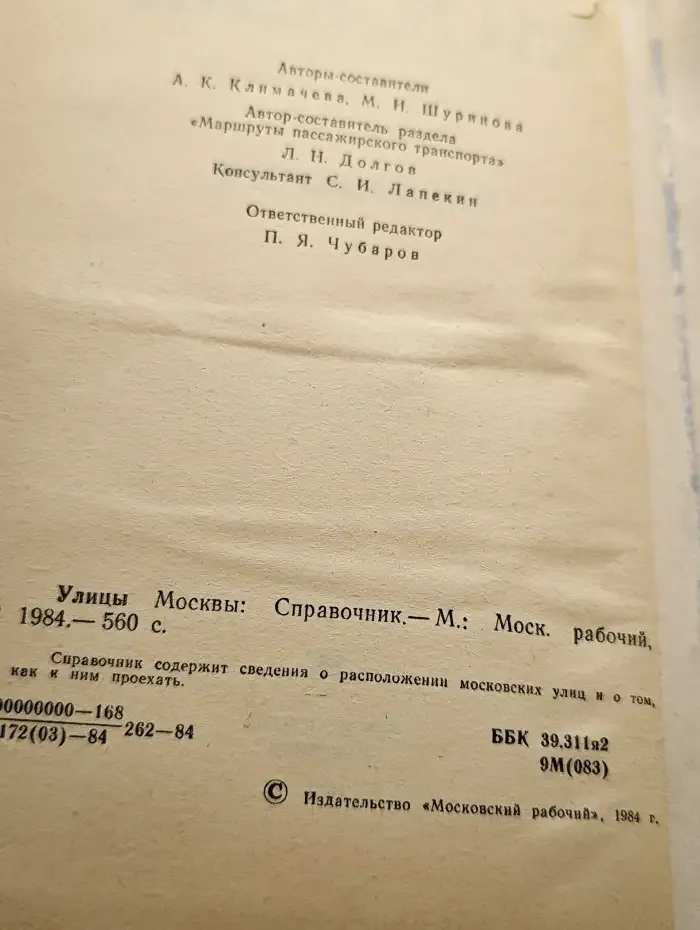Улицы Москвы. Справочник