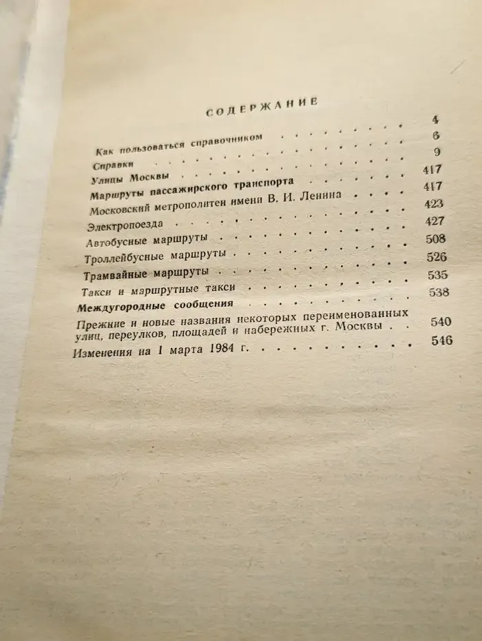 Улицы Москвы. Справочник