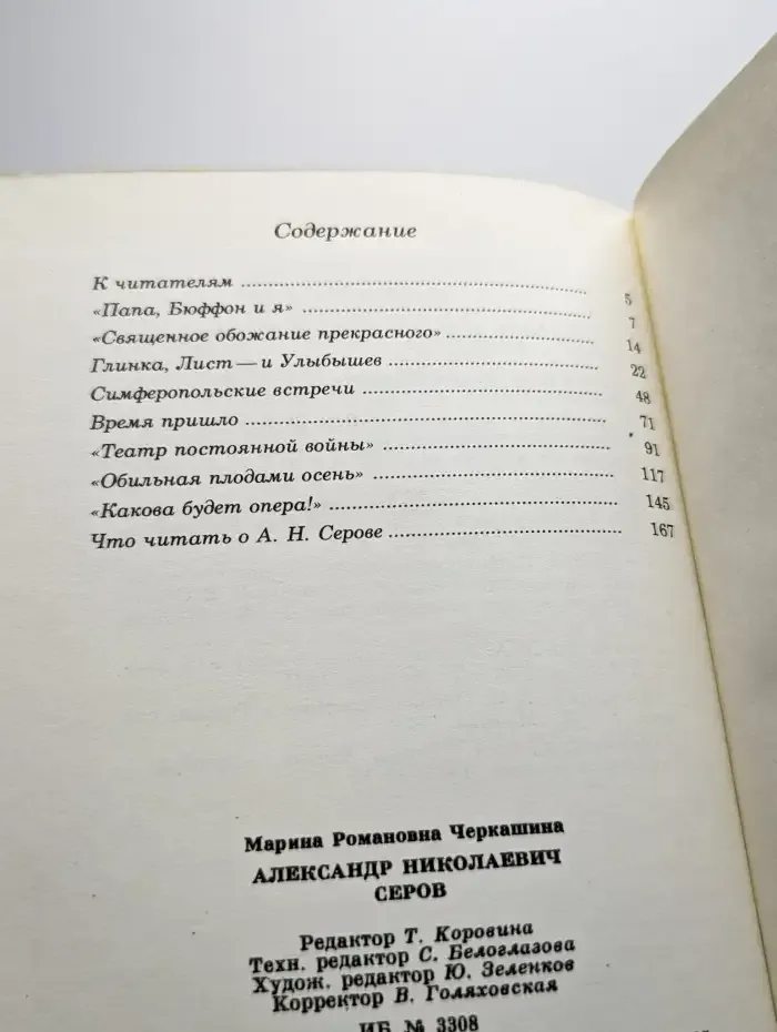 Александр Николаевич Серов