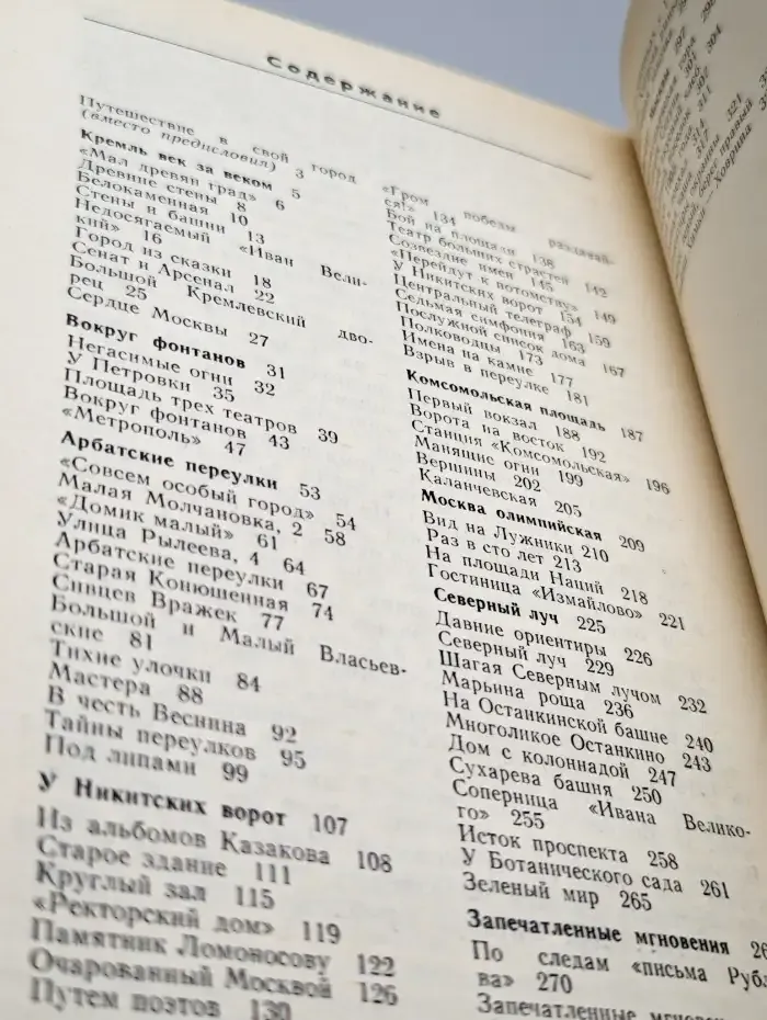 Путешествие в свой город