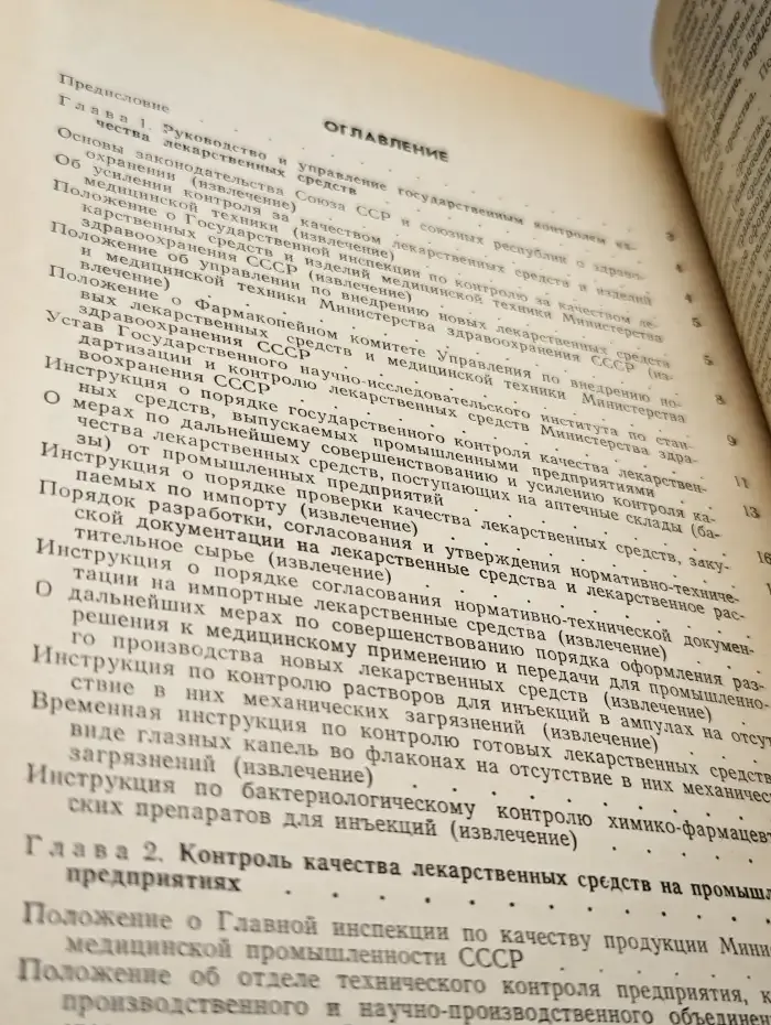 Контроль качества лекарственных средств. Справочник