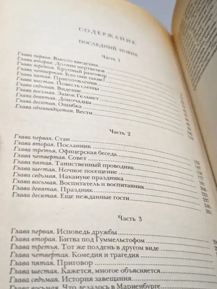 Последний Новик
