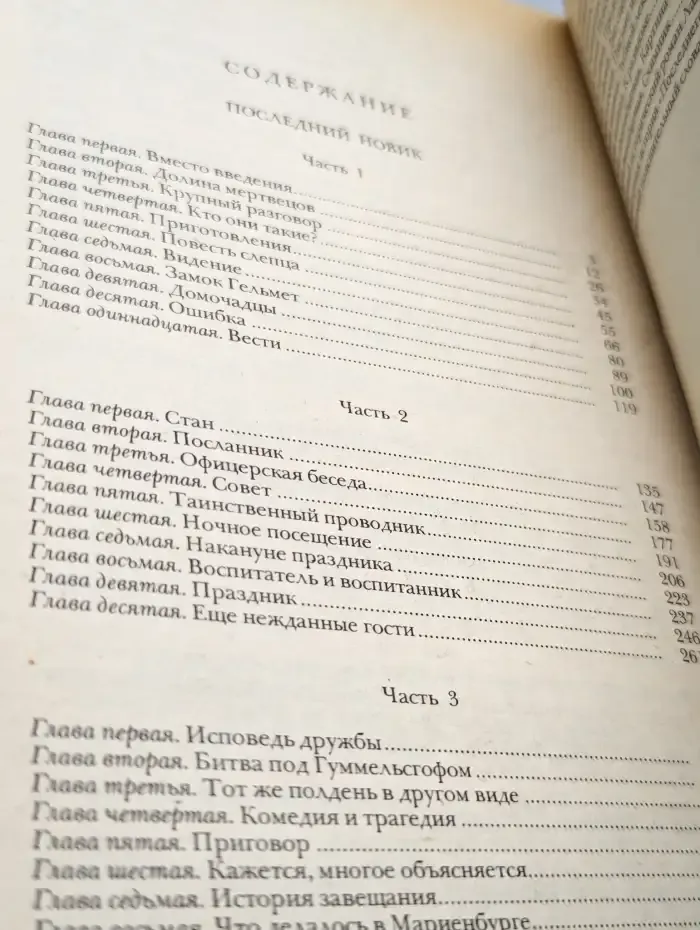 Последний Новик