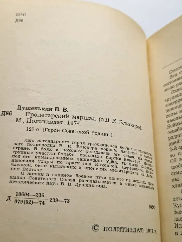 Пролетарский маршал