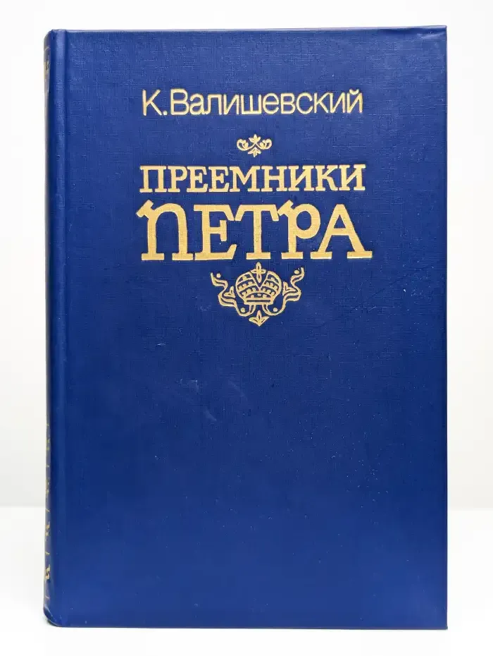 Преемники Петра