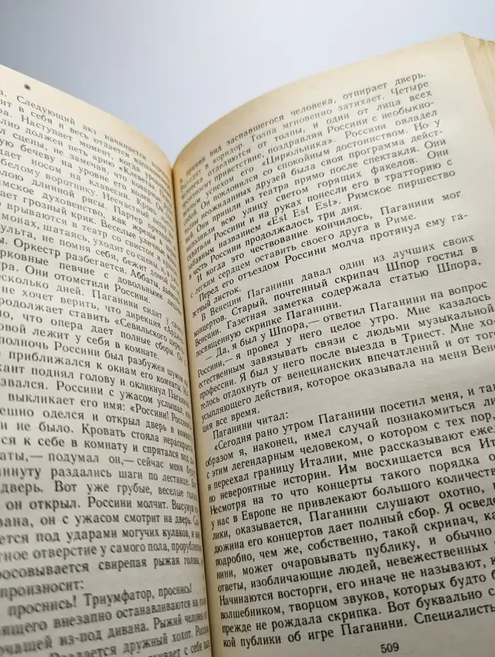 Повесть о братьях Тургеневых. Осуждение Паганини