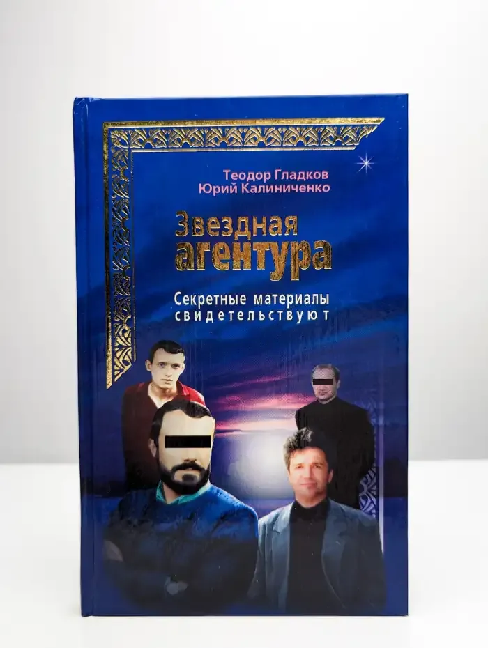 Секретные материалы свидетельствуют