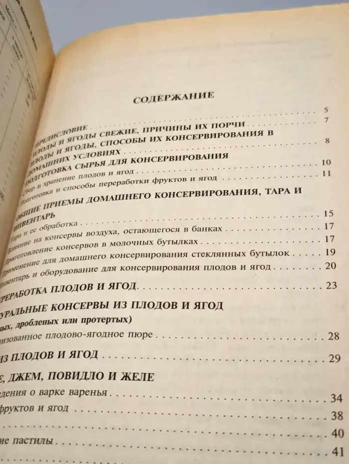 Фрукты и ягоды впрок