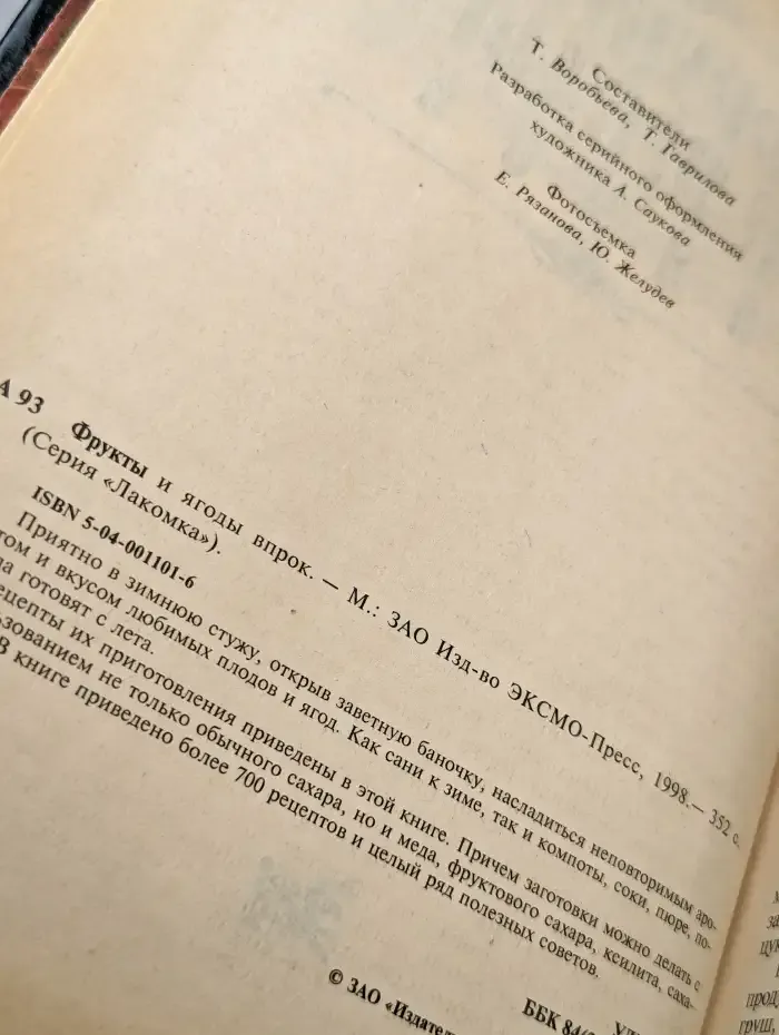 Фрукты и ягоды впрок