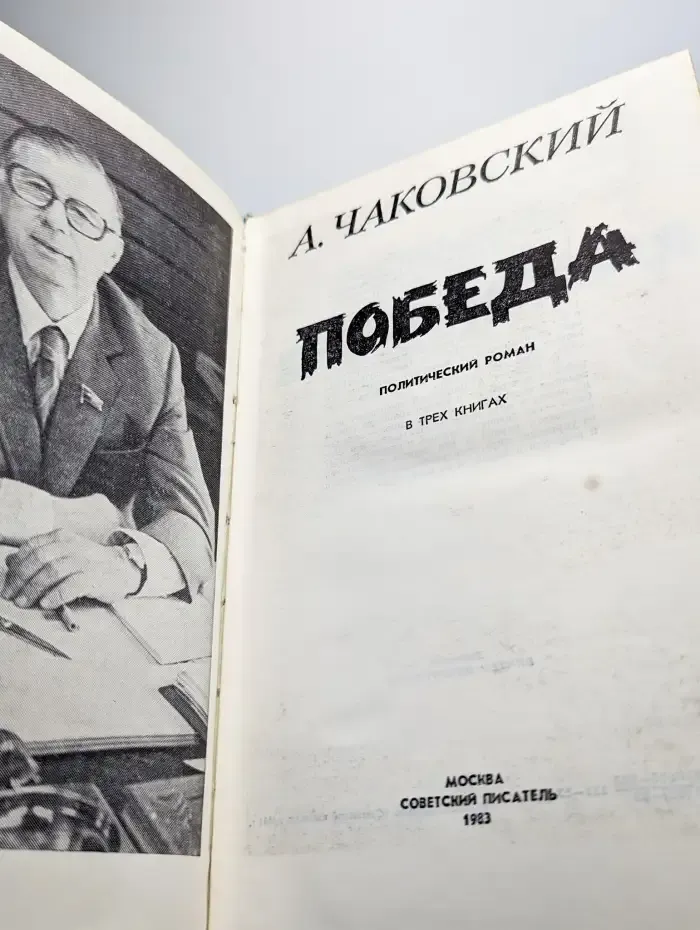 Победа