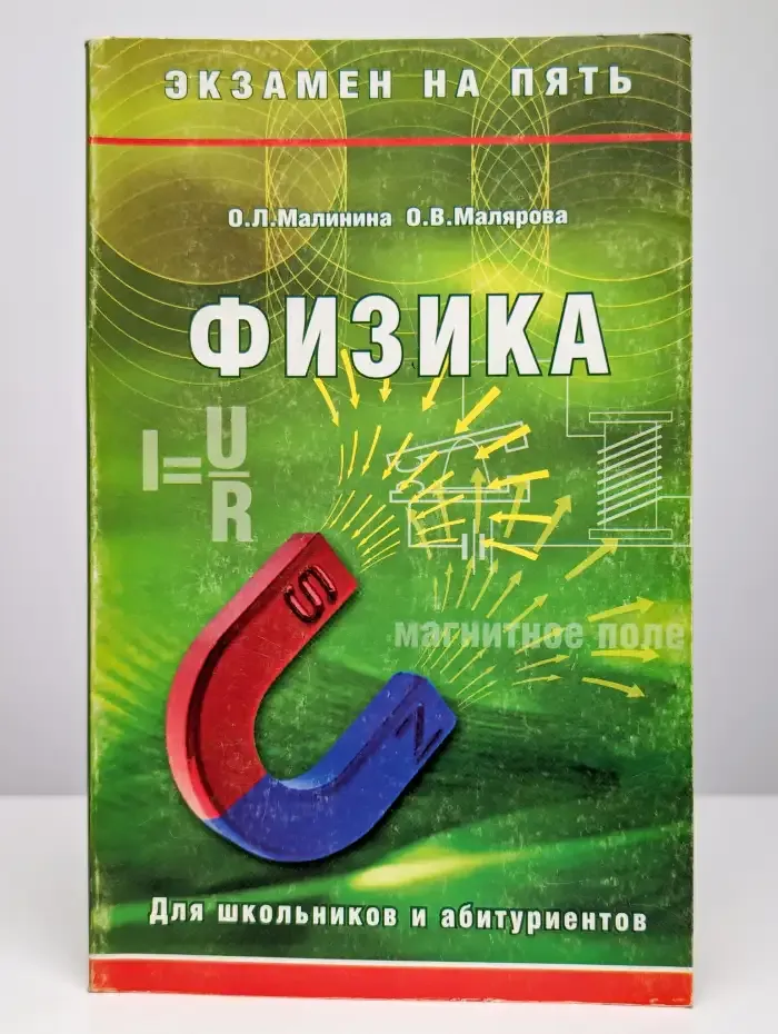 Физика