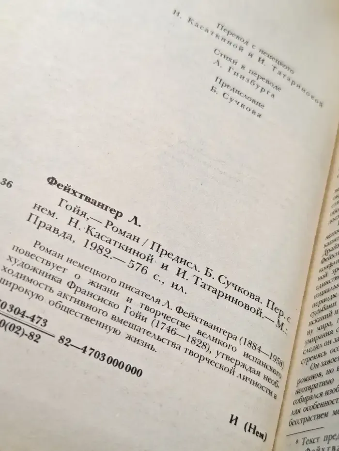Гойя