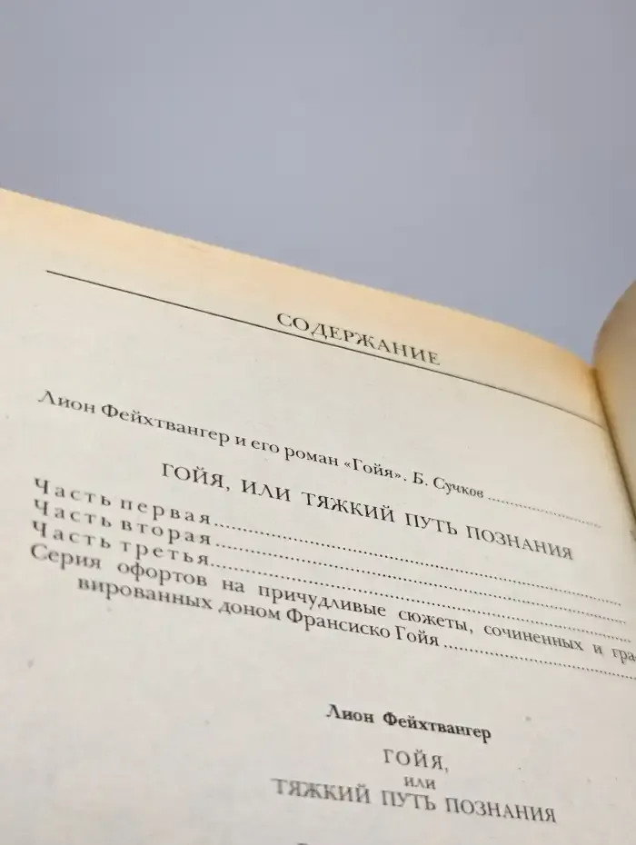 Гойя