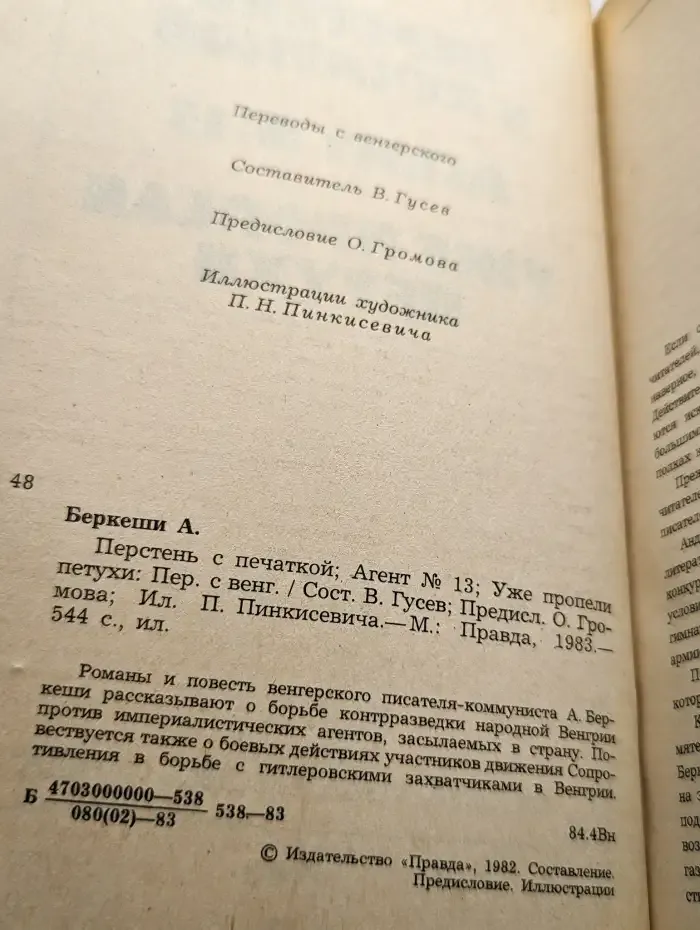 Перстень с печаткой