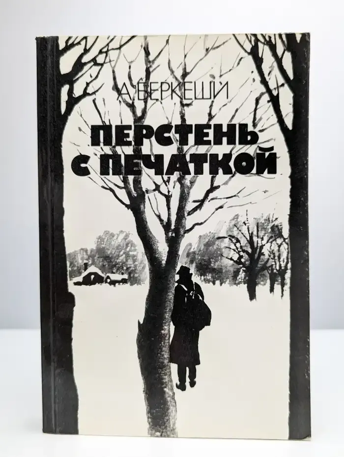 Перстень с печаткой