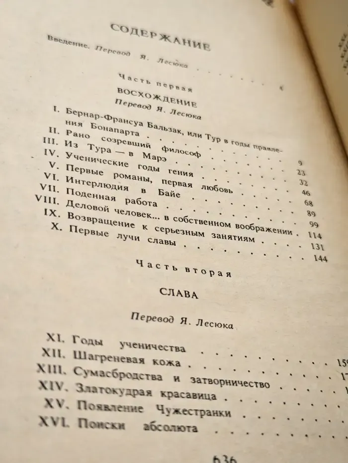 Прометей, или Жизнь Бальзака