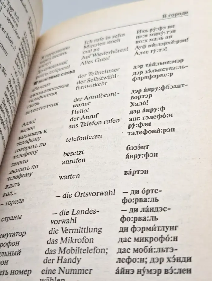 Немецкий разговорник