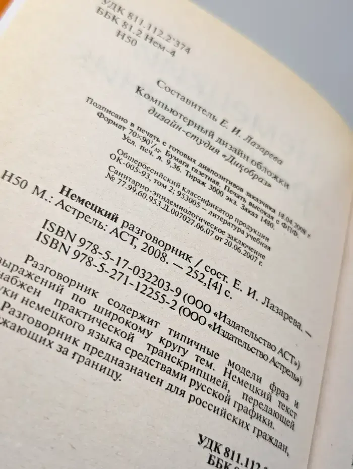 Немецкий разговорник