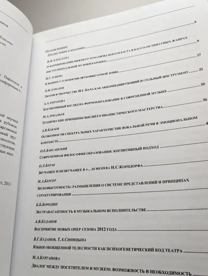 Искусствоведение в контексте других наук