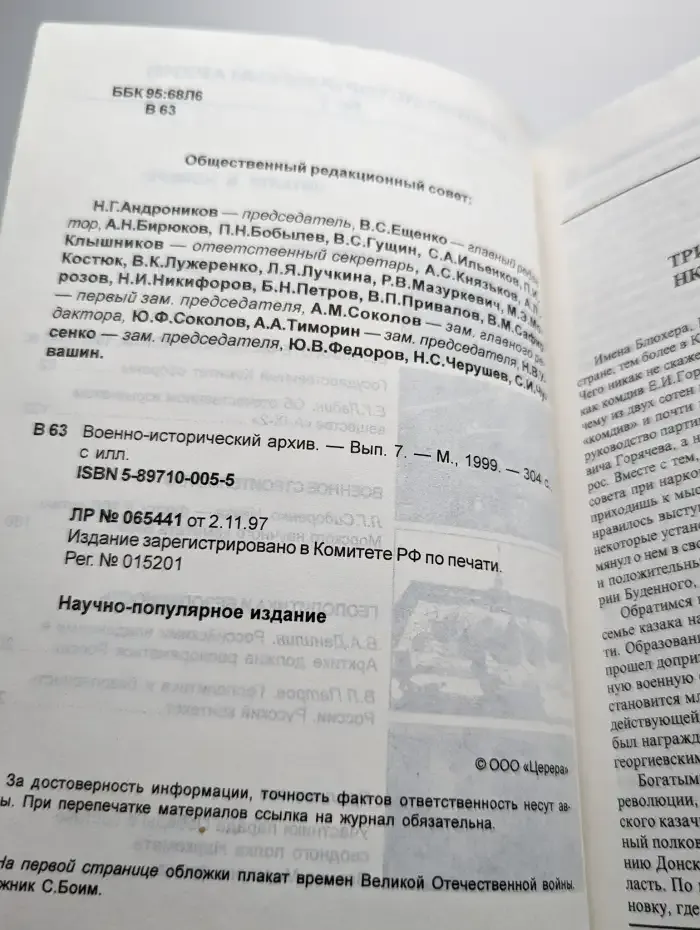 Военно-исторический архив. Выпуск 7