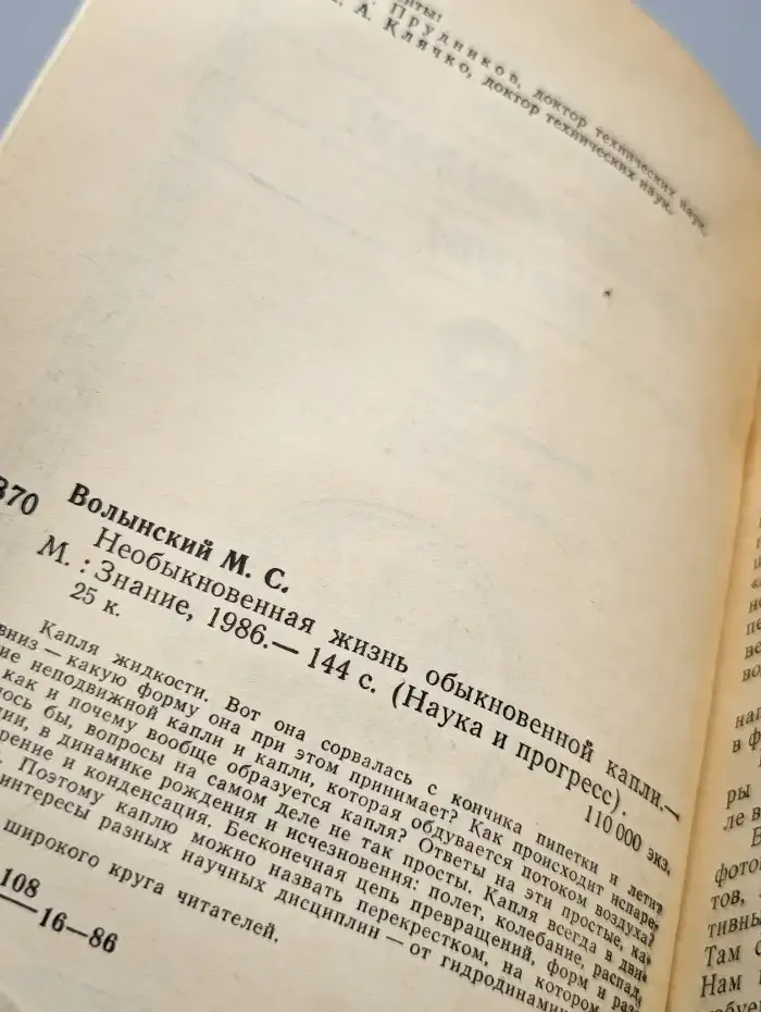 Необыкновенная жизнь обыкновенной капли