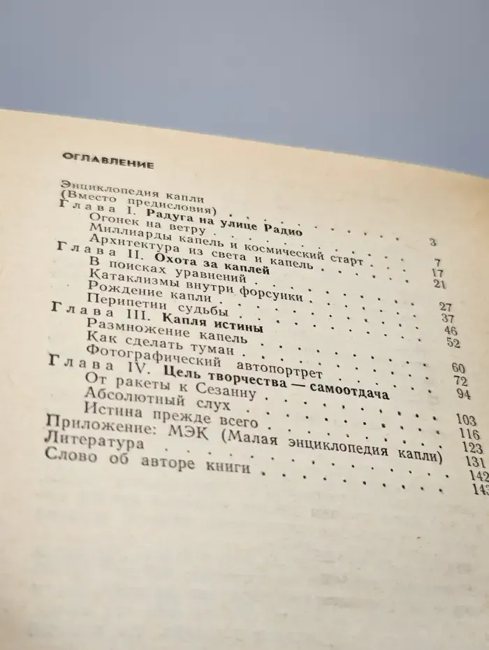 Необыкновенная жизнь обыкновенной капли