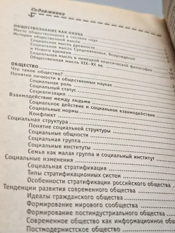 Сдаем обществознание