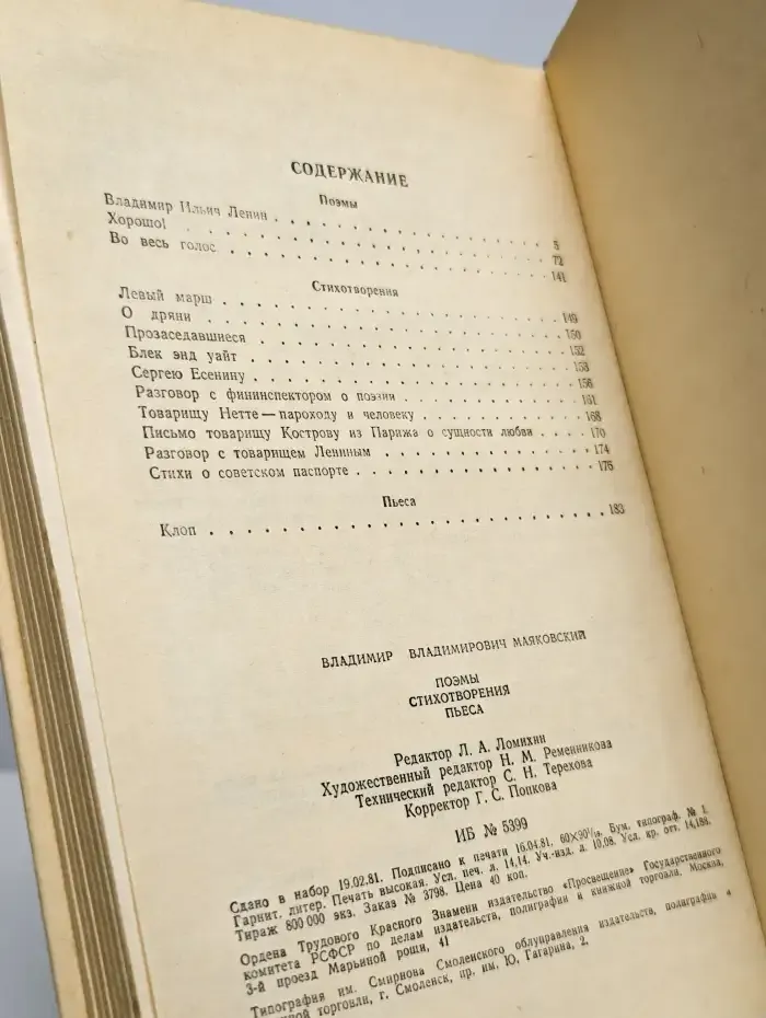 В. В. Маяковский. Поэмы. Стихотворения. Пьеса