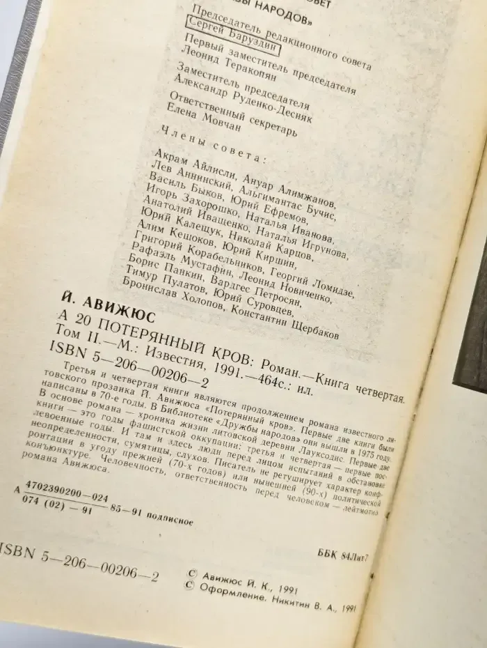 Потерянный кров. Том 2. Книга 4