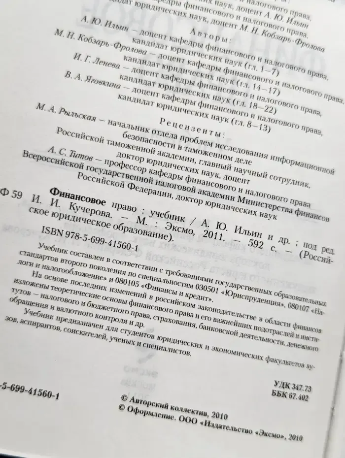 Финансовое право: Учебник