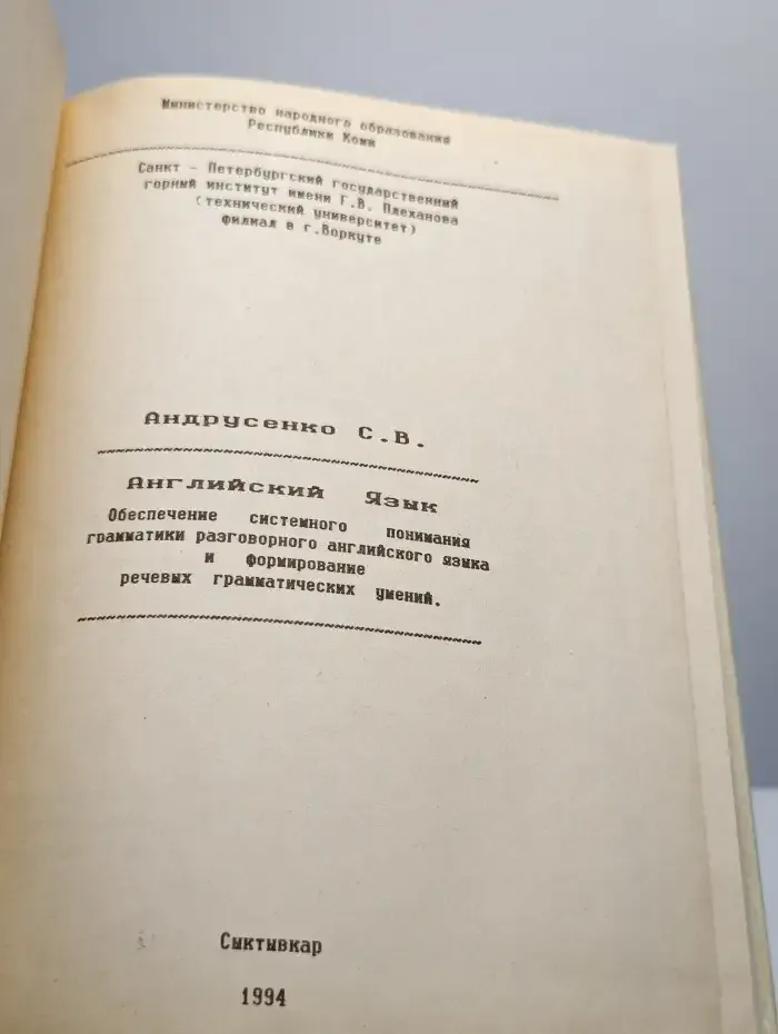 Английский язык
