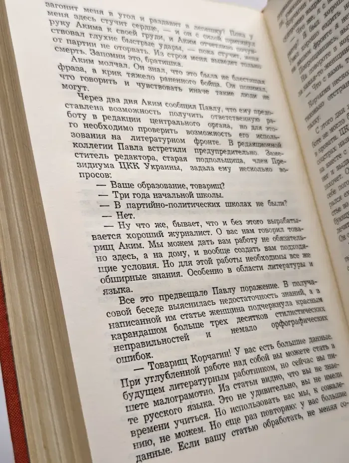 Николай Островский. Собрание сочинений в трех томах. Том 1